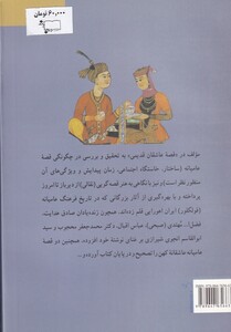 کتاب قصه عاشقان قدیمی اثر ایرج بهرامی