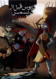 کابوس قبل از کریسمس 2 جادوی آینه وروجک