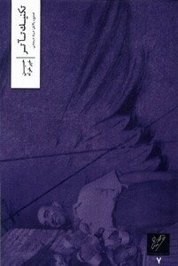 کتاب تکنیک تآتر وزان اثر حسین خیرخواه