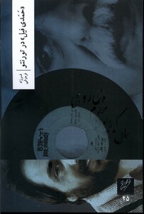 کتاب حمدی فیل در تورنتو وزان