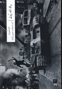 کتاب راک اند رول وزان اثر تام استوپارد