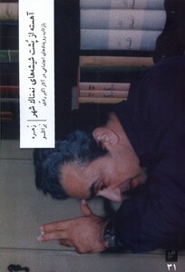 کتاب آهسته از پشت شیشه های نمناک شهر وزان