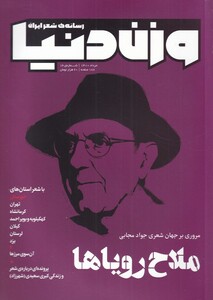 مجله وزن دنیا شماره 16 از انتشارات وزن دنیا