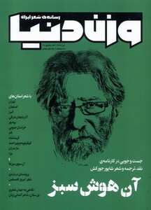 مجله وزن دنیا 30،آن هوش سبز رسانه ایران