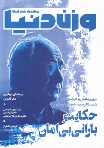 مجله وزن دنیا 33 حکایت بارانی بی امان رسانه ایران