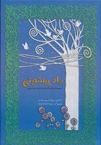 مجموعه افسانه های دخترونه ایرونی 2