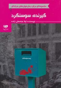 کتاب رمان خوان های حرفه ای بخوانند 7