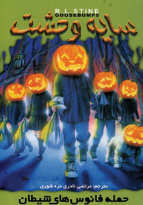 سایه وحشت 15