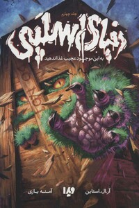 دنیای اسلپی 4