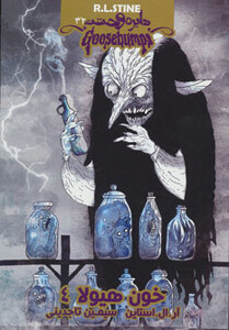 دایره وحشت32