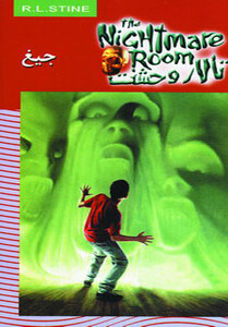 تالار وحشت 7