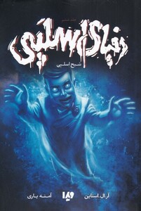 دنیای اسلپی جلد ششم نشر ویدا