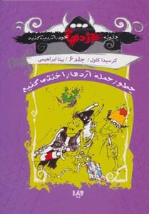 کتاب چگونه اژدهای خود را تربیت کنید 6