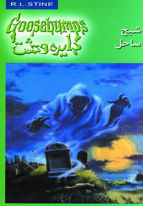 دایره وحشت21