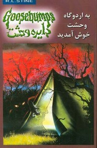 دایره وحشت11