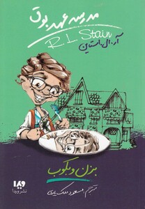 مدرسه عهد بوق 5