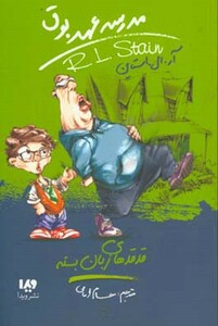 مدرسه عهد بوق13