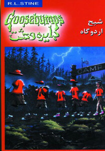 دایره وحشت 22