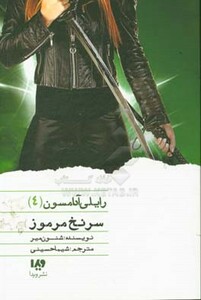 رایلی آدامسون 4