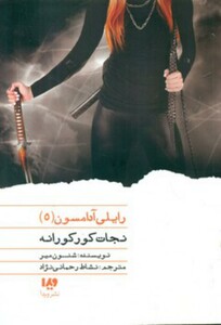 رایلی آدامسون 5