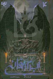 شهر فرشتگان سقوط کرده 2