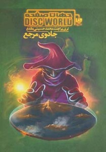 جادوی مرجع نشر ویدا