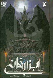 شهر فرشتگان سقوط کرده 1