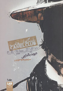 باشگاه استقامت 1