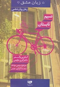 نسیم تابستان