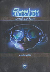 دث استاکر 1 کتاب دوم