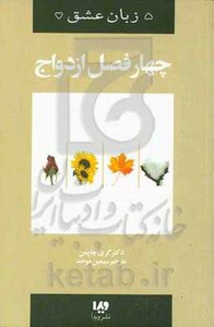 پنج زبان عشق 8