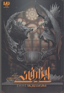 شهر استخوان ها 2