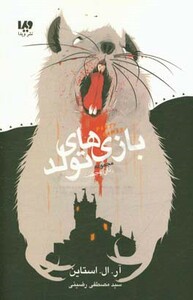 بازی های تولد