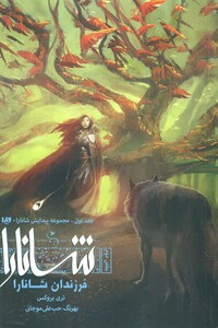 پیدایش شانارا 1 بخش دوم فرزندان شانارا