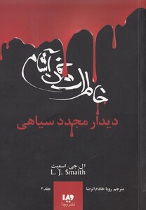 خاطرات خون آشام 4