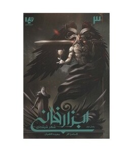 ابزار فانی 3 در شهر شیشه ای 2