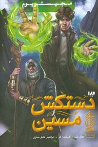 دستکش مسی از مجیستریوم 2