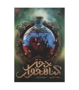 دختر گناهخوار 1