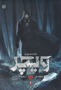 واپسین آرزو از ویچر 1