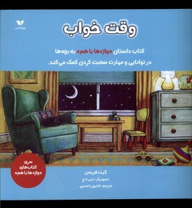 کتاب واژه ها باهم وقت خواب اثر کیت فریمن