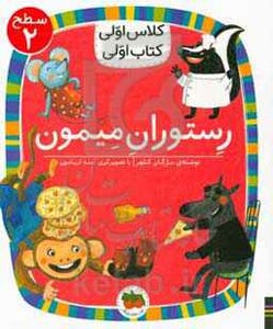 رستوران میمون