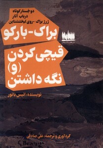 قیچی کردن و نگه داشتن هفت اقلیم هنر