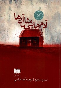 آدم هایی مثل آنها هفت اقلیم هنر