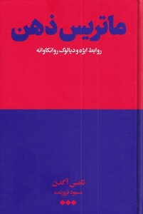ماتریس ذهن