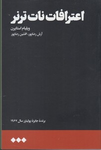 اعترافات نات ترنر
