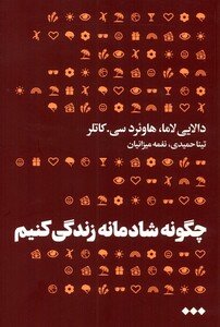چگونه شادمانه زندگی کنیم هنوز