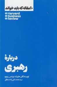 درباره رهبری