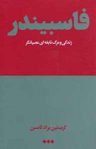 کتاب فاسبیندر اثر کریستین براد تامسن