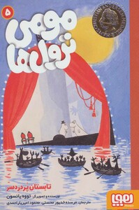 کتاب مومی ترول ها 5 اثر تووه یانسون