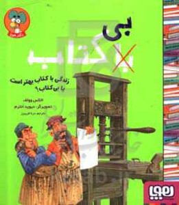 زندگی با کتاب بهتر است یا بی کتاب؟